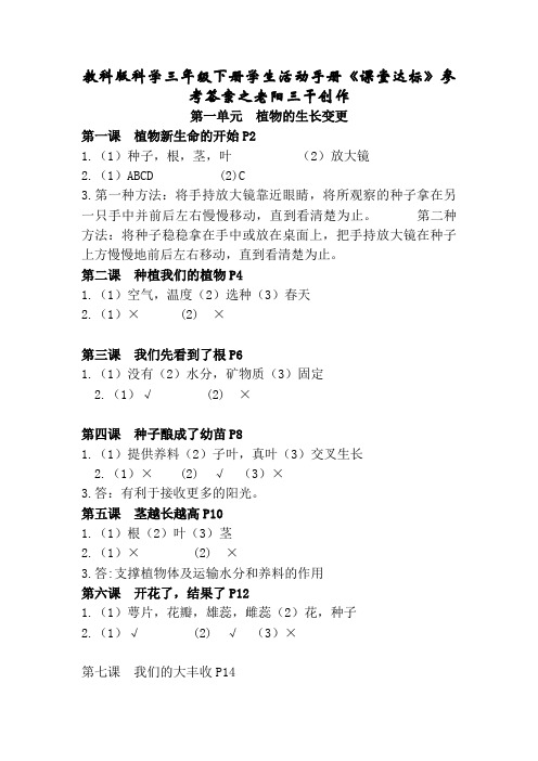 教科版科学三年级下册学生活动手册答案