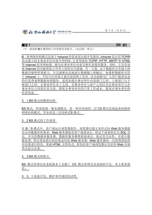 请说明BS模型的工作原理及其特点