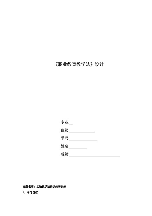 实验教学法