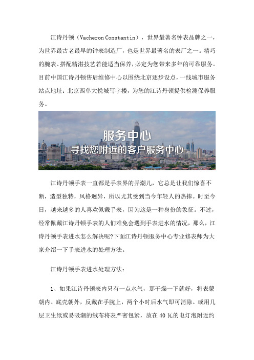 北京江诗丹顿售后维修中心在哪