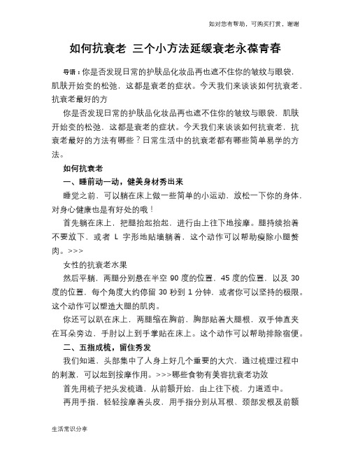 如何抗衰老 三个小方法延缓衰老永葆青春
