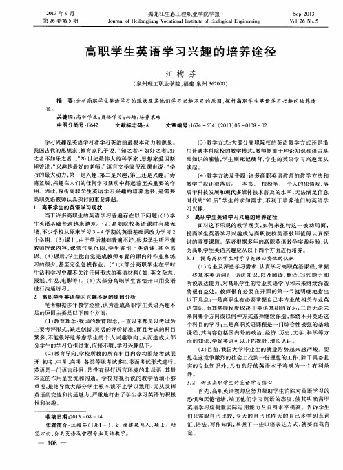 高职学生英语学习兴趣的培养途径