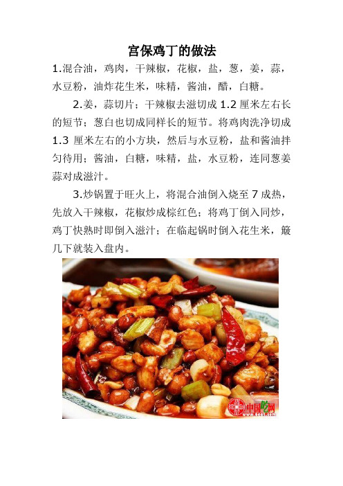 【正宗】宫保鸡丁做法