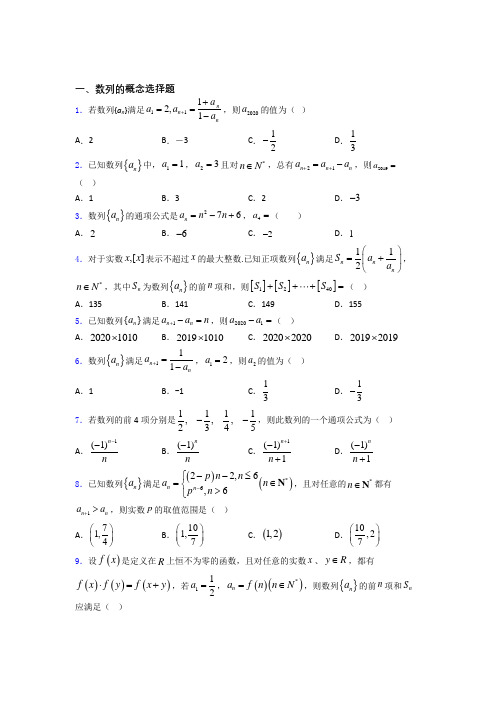 数列的概念经典试题(含答案)百度文库