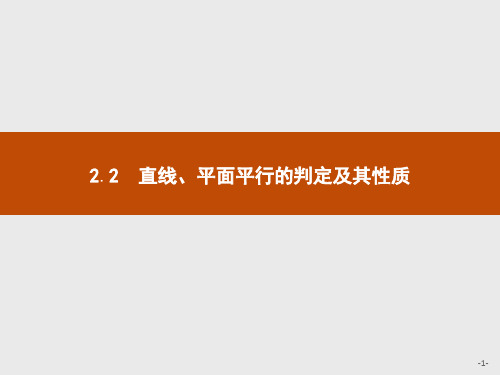 2021版高中数学人教A版必修2课件：2.2.1 直线与平面平行的判定