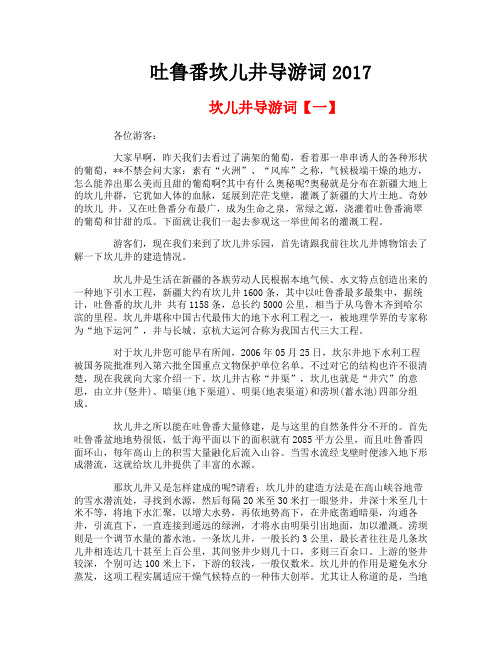 吐鲁番坎儿井导游词