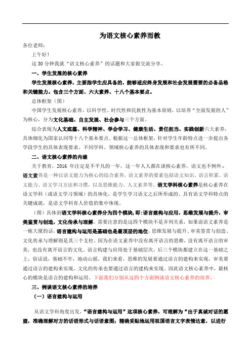 为语文核心素养而教