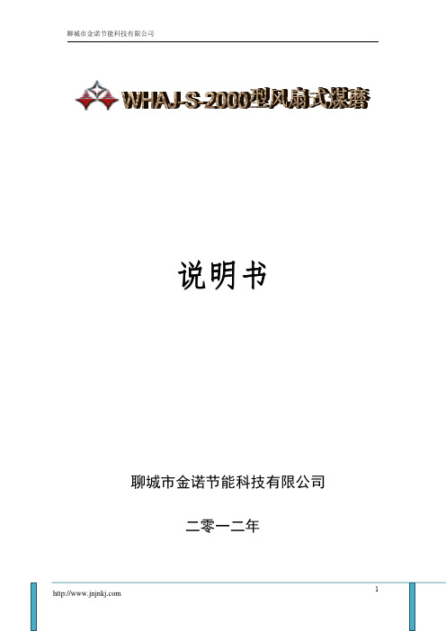 MF102风扇式煤磨机说明书 (1)