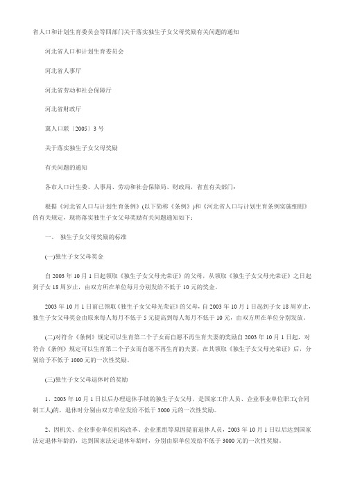 河北省独生子女费发放政策