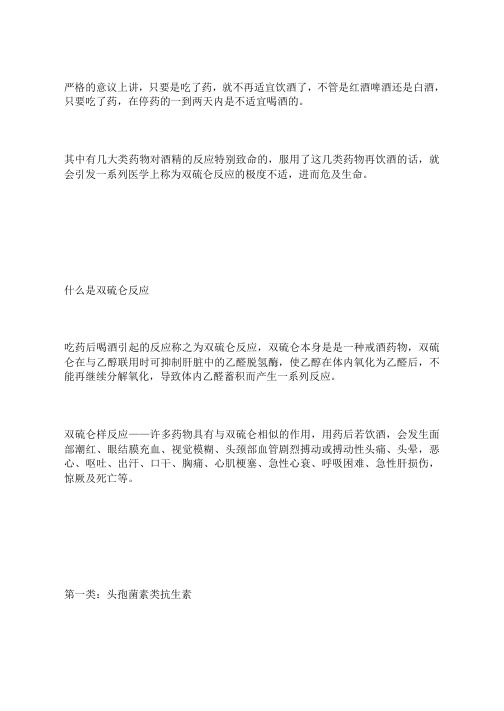喝酒吃以下药品的危害