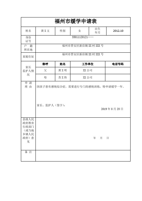 缓学申请表(样表) 