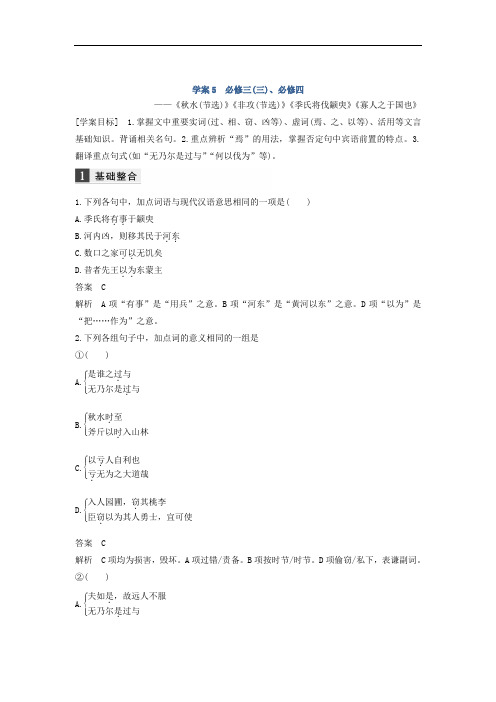 2019届高考一轮复习备考资料之语文江苏专用讲义：第二