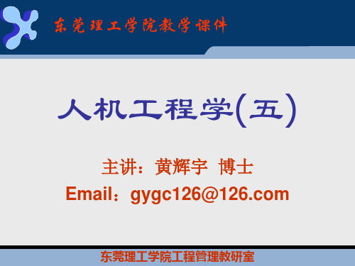 第5章 显示器与控制器设计(人机的信息界面设计)