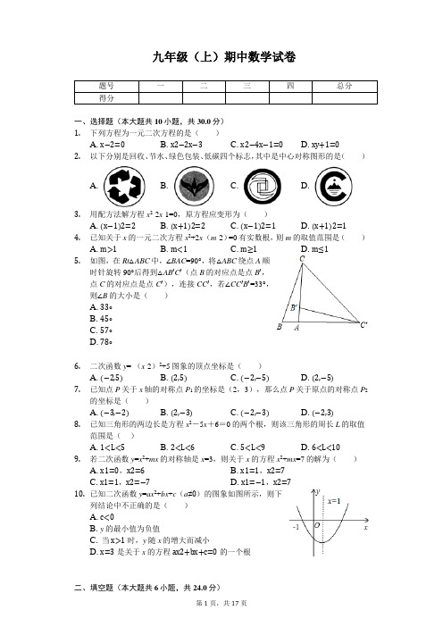 广东省汕头市潮南区 九年级(上)期中数学试卷 
