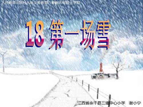 课件-第一场雪