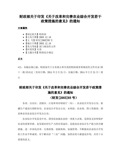 财政部关于印发《关于改革和完善农业综合开发若干政策措施的意见》的通知