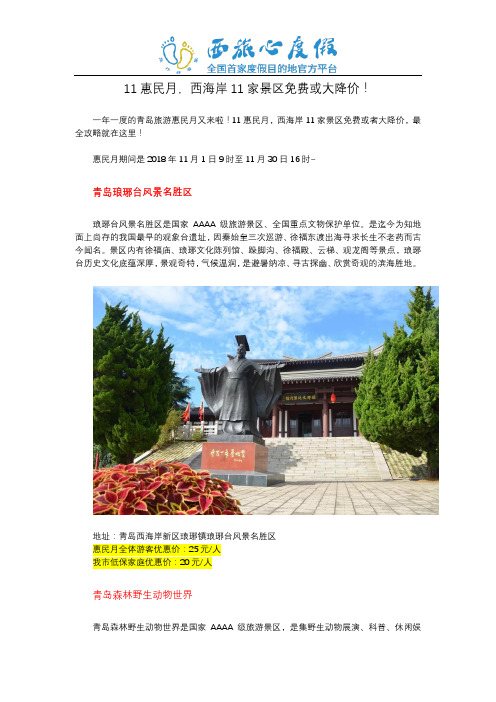 11惠民月,西海岸11家景区免费或大降价!