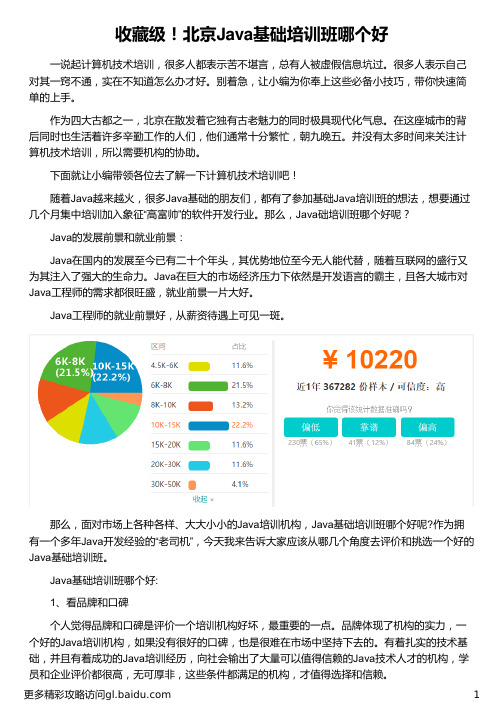 北京Java基础培训班哪个好_华清远见