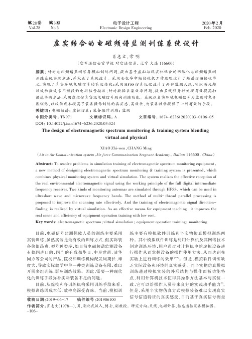 虚实结合的电磁频谱监测训练系统设计