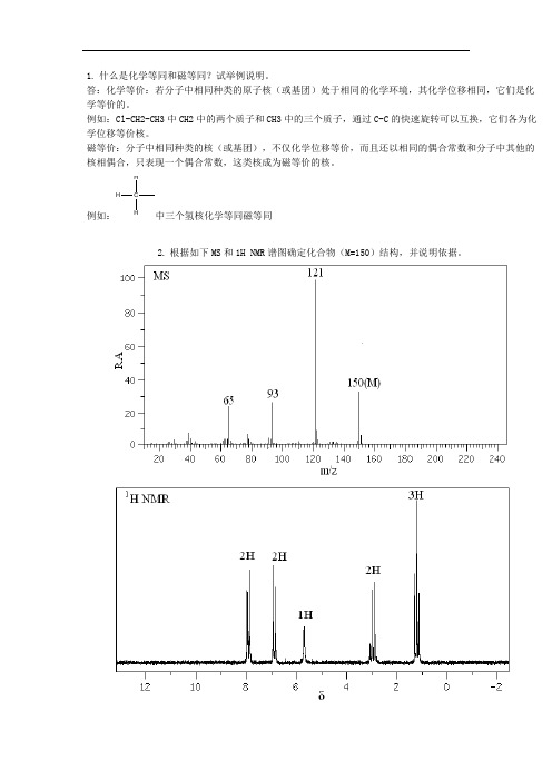分析化学作业(2)解析