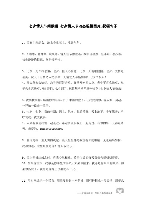 七夕情人节问候语 七夕情人节动态祝福图片-祝福句子