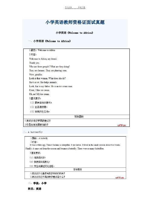 教师资格证面试 试讲真题(小学英语)