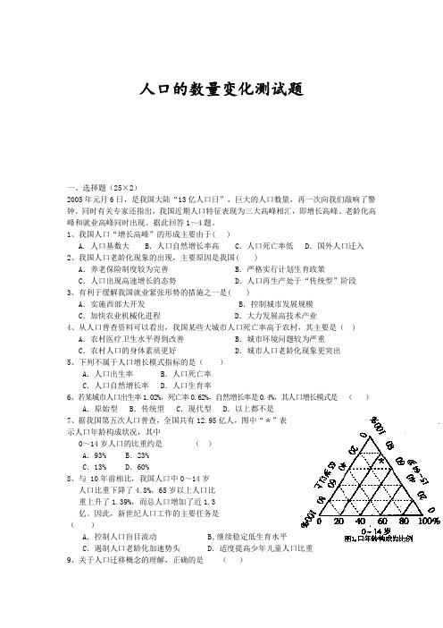 中国青年教师素养大赛一等奖人口的数量变化测试题及答案完美版