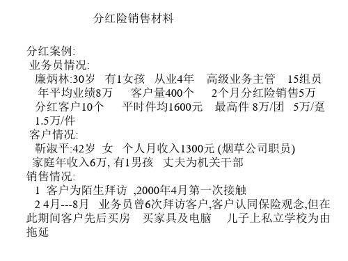 分红险销售话术(新版)