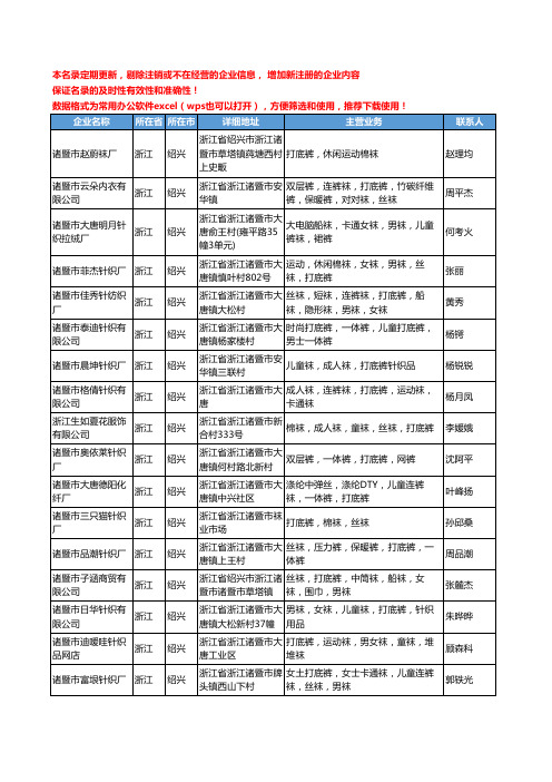 2020新版浙江省绍兴裤子工商企业公司名录名单黄页联系方式大全337家