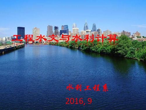 水文与水力计算1资料.