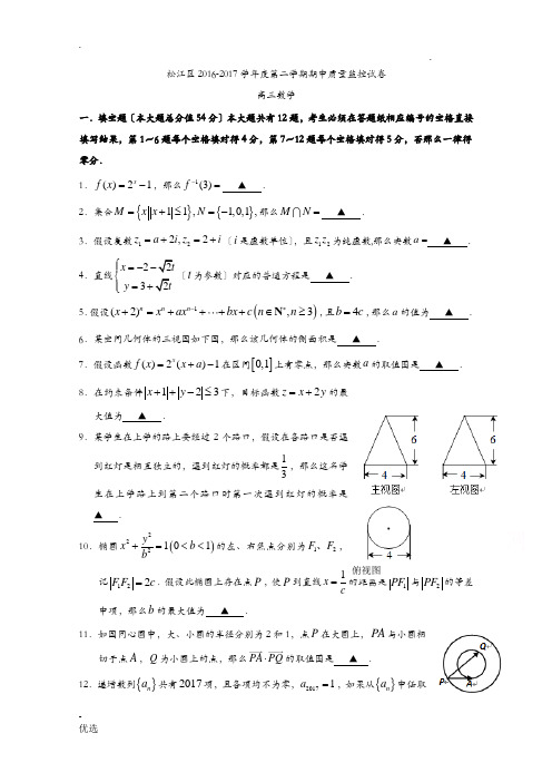 2017上海松江区高三二模数学试题及答案