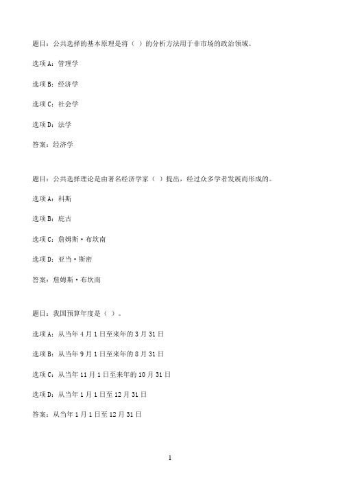 国开作业政府经济学-本章自测90参考（含答案）