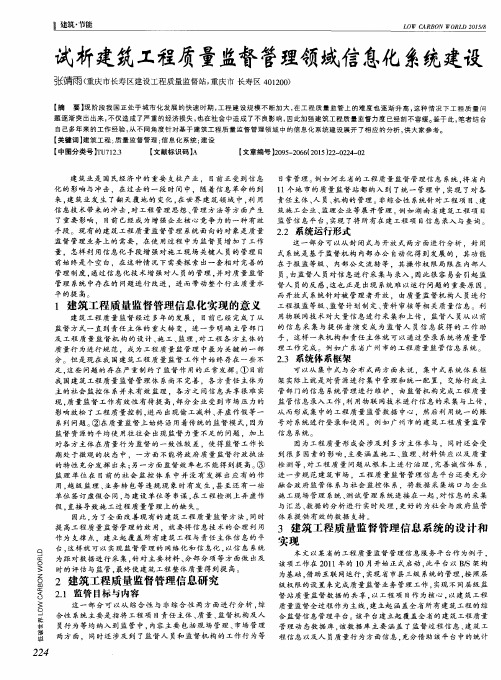 试析建筑工程质量监督管理领域信息化系统建设