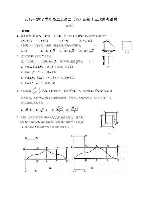 江西省信丰中学2018-2019学年高二(15)班上学期数学第十三次周考