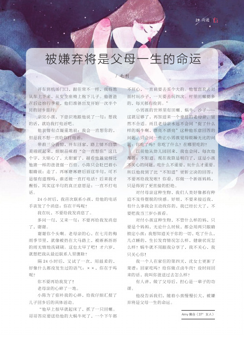 被嫌弃将是父母一生的命运