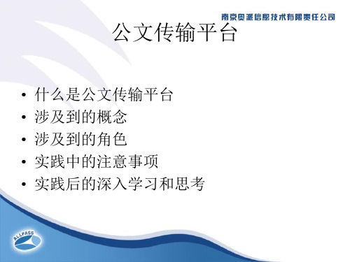 公文传输平台