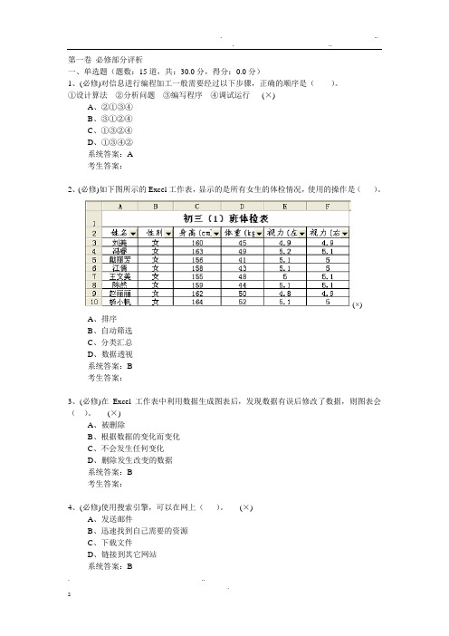 2020年高中信息技术会考真题17附带答案20套