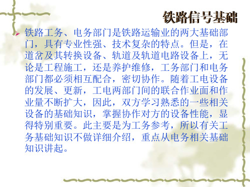 ZD6转辙机概述1