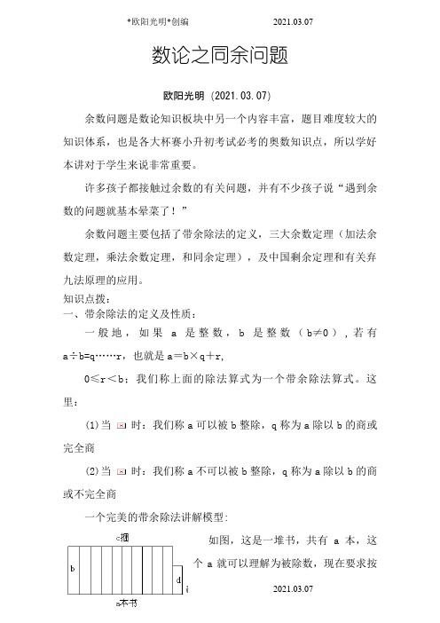 2021年小学奥数—同余问题