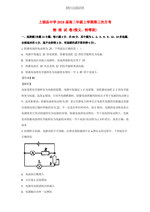 精选2017-2018学年高二物理上学期第三次月考试题(惟义、特零班,含解析)