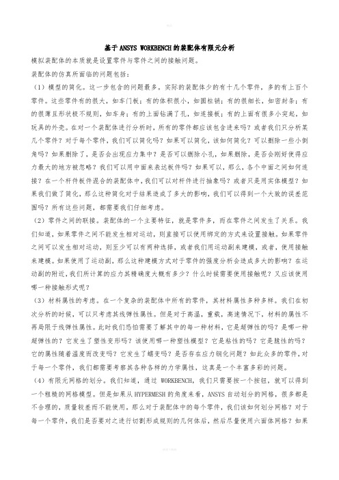 装配体有限元分析