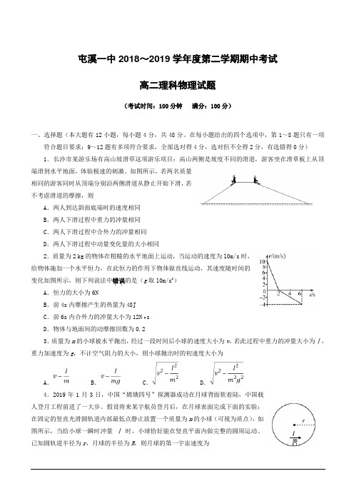 安徽省黄山市屯溪第一中学2018-2019学年高二下学期期中考试物理(理)试题附答案