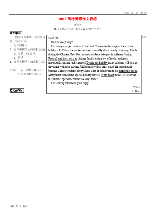 【精选高考】2019-2020高考英语作文训练(3)书信(信+文娱与课外生活)(含范文)