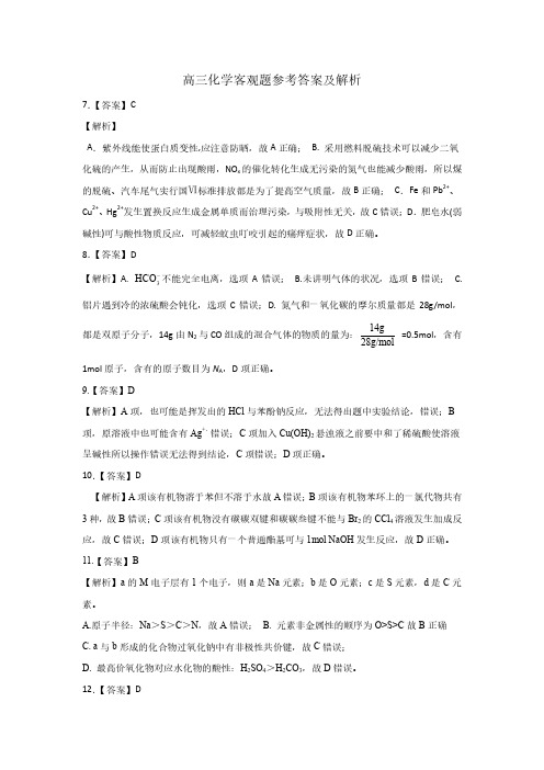 2020年3月湖南省高2020届高2017级高三3月线上自主联合检测理科综合试题参考答案