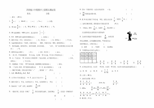 2019年西师大版数学六年级上册期末测试卷