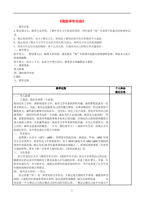 人教初中语文七上《8我的早年生活》word教案 (7)
