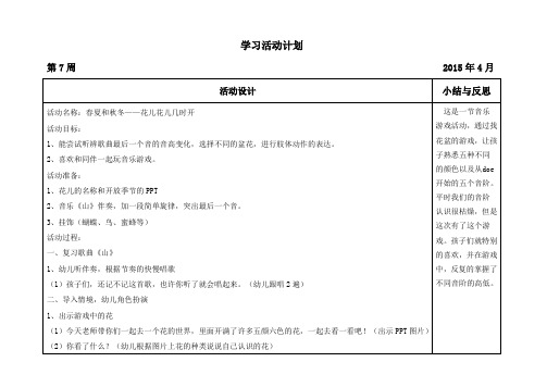 花儿花儿几时开7