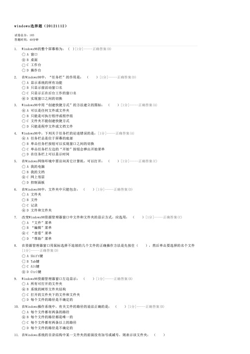 windows选择题20121112-初中会考信息技术试卷与试题