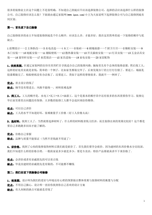 我是应该选择装修公司,还是自己装修？