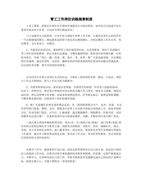 青工工作岗位训练规章制度